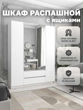 Шкаф распашной Куб 56